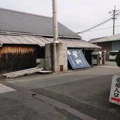 清酒 繁桝 ㈱高橋商店