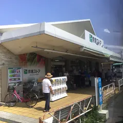 京急ストア 三浦海岸駅前店