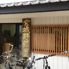 宮城野部屋