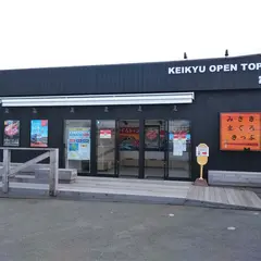 京急オープントップバス案内所