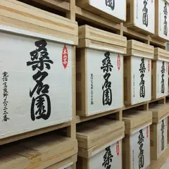 茶寮 桑名園