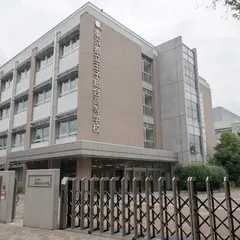 東京都立王子総合高等学校
