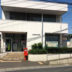 三里塚御料郵便局
