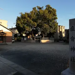 直會神社