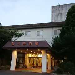 なべや別館