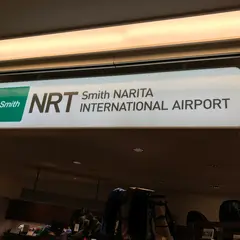スミス 成田国際空港第1ターミナル