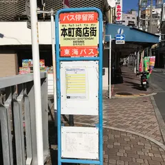 本町商店街（バス）
