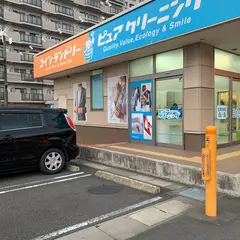 ピュアクリーニングクロスガーデン富士中央店