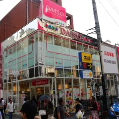 ザ・ダイソー 渋谷センター街店
