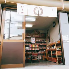 (株)ユリヤ / 京のあられ専門店 ゆりやいっぷく