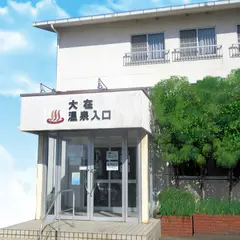ビジネスホテルニューおおざい