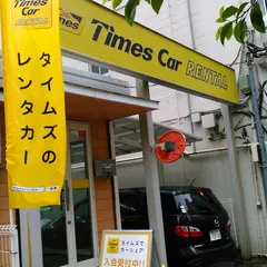 タイムズカー 船橋店