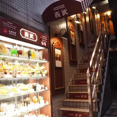 珈琲西武 西新宿店