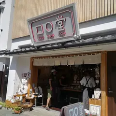 さくらざか栄心堂