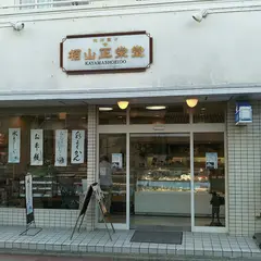 栢山正栄堂製菓店