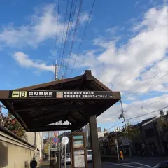 出町柳駅前（バス）