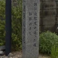 朝鮮人街道石碑
