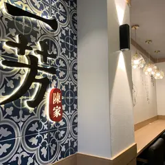 一芳台湾水果茶 麻布十番店