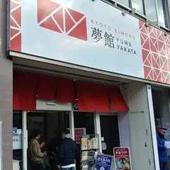 ゆめやかた五条店