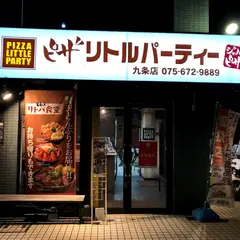 ピザ・リトルパーティー九条店