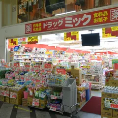 ドラッグミック 阪神尼崎薬店