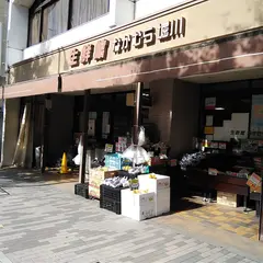 生鮮館なかむら 堀川店