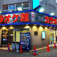 カラオケ館 蒲田東口店