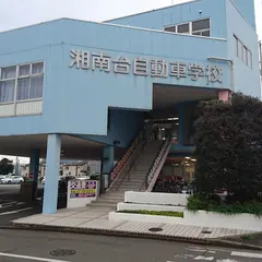 湘南台自動車学校