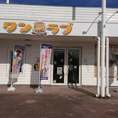 ペットショップワンラブ ＭＥＧＡドン・キホーテ福岡福重店