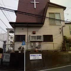 井荻 福音キリスト教会
