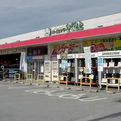 ホームセンターさくもとなご店