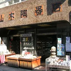 山本陶器店