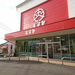 （株）キヌヤ 益田ＳＣ店