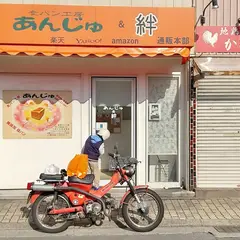 あんじゅ 塚口店