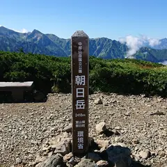 朝日岳