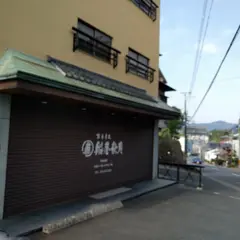 船屋秋月 福王子店 (本店)