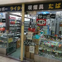 ジッポーワールド・ナカムラ