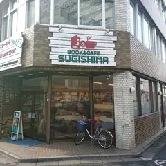 BOOK & CAFE SUGISHIMA（杉島書店）