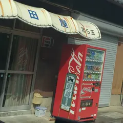 亀山三大銘菓 志ら玉 前田屋商店