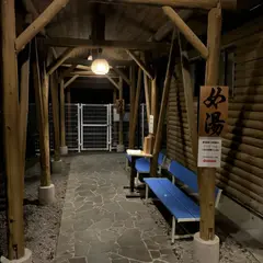 いんない余温泉