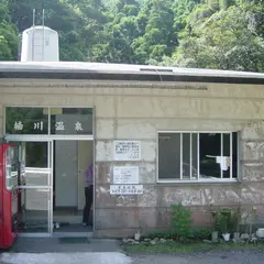 楠川温泉