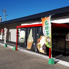 お茶のさすき園&とろろ屋とろろ
