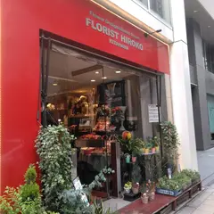 フローリストヒロコ北浜店