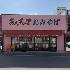 あんずの里のあんずショップ