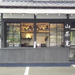 足久保ティーワークス茶農協