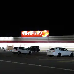 ツルハドラッグ 長岡愛宕店