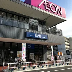イオンタウン川西