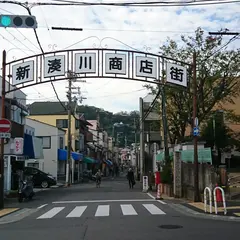 新湊川商店街