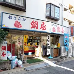 （有）鯛屋