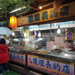 護理長的店